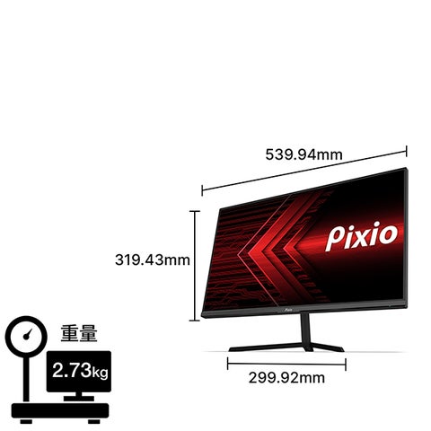 Pixio(ピクシオ)」より、高いコストパフォーマンスを誇る23.8インチ Pixio(ピクシオ)」より、高いコストパフォーマンスを誇る23.8インチ