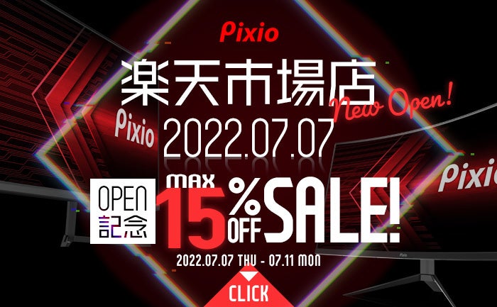 高コスパ 高性能なゲーミングモニターブランド Pixio ピクシオ 楽天市場に新店オープン Hamee株式会社 高コスパ 高性能なゲーミングモニターブランド Pixio ピクシオ 楽天市場に新店オープン Hamee株式会社