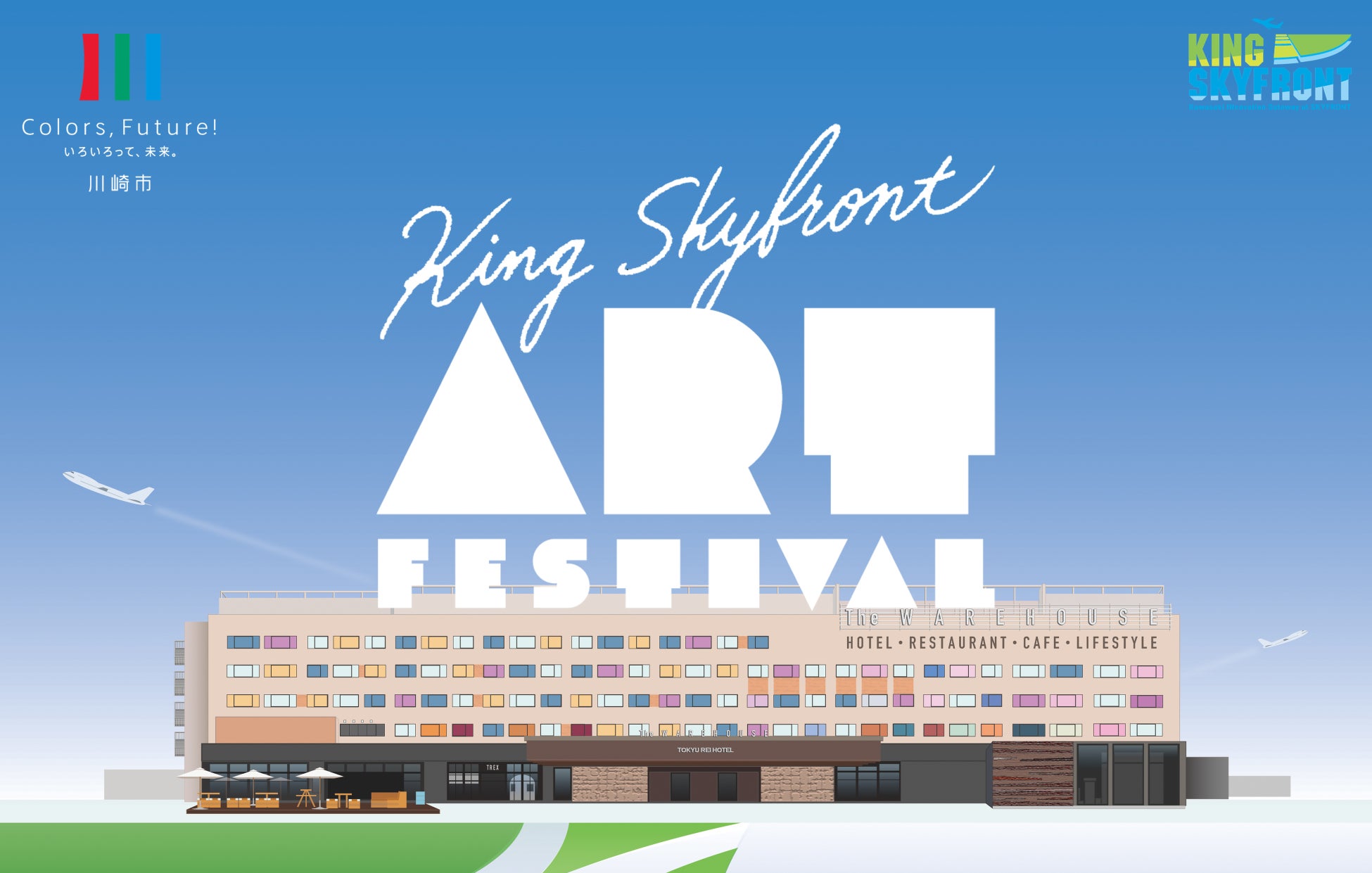 川崎市の新名所で 飛行機を眺めながらアートに没入する 都市型フェス キングスカイフロント アートフェスティバル22 開催 アワサインレコードのプレスリリース 川崎市の新名所で 飛行機を眺めながらアートに没入する 都市型フェス キングスカイフロント アートフェスティバル22 開催 アワサインレコードのプレスリリース