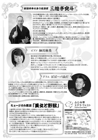 三遊亭究斗のミュージカル落語「美女と野獣」 – ふじみ野ステラ・ウェストで開催!劇団四季出身の究斗さんが贈る世界唯一無二のエンターテイメント 三遊亭究斗のミュージカル落語「美女と野獣」 – ふじみ野ステラ・ウェストで開催!劇団四季出身の究斗さんが贈る世界唯一無二のエンターテイメント