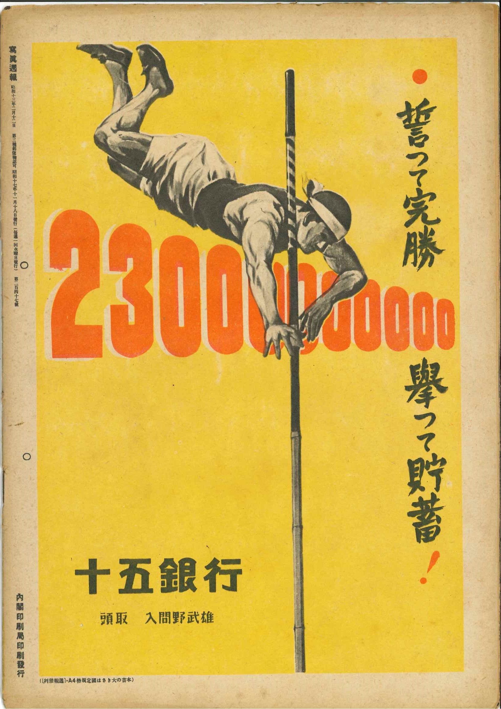 貯蓄を推奨する広告