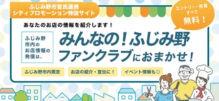 地域のお店や企業の情報を紹介する新たな取り組みが始まります 地域のお店や企業の情報を紹介する新たな取り組みが始まります