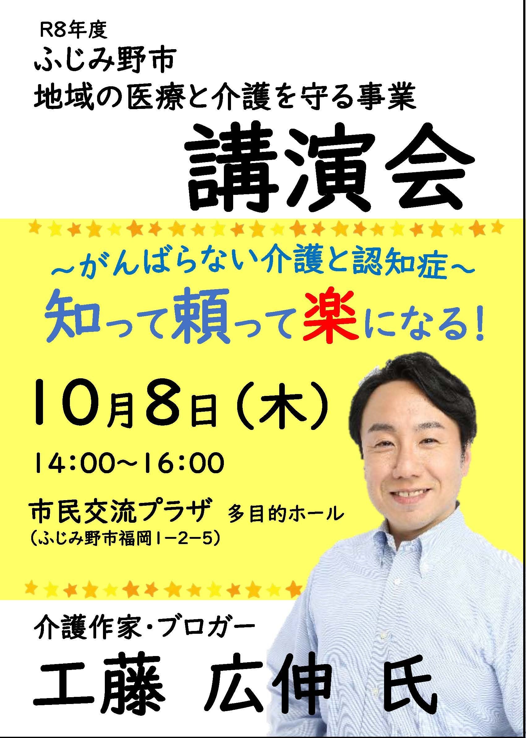 【講演会】がんばらない介護と認知症～知って 頼って 楽になる！～
