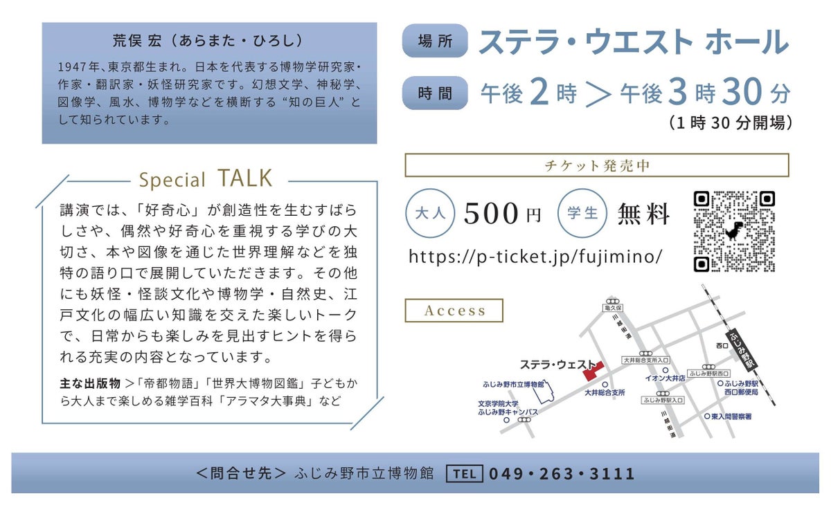開催場所や講演会内容など