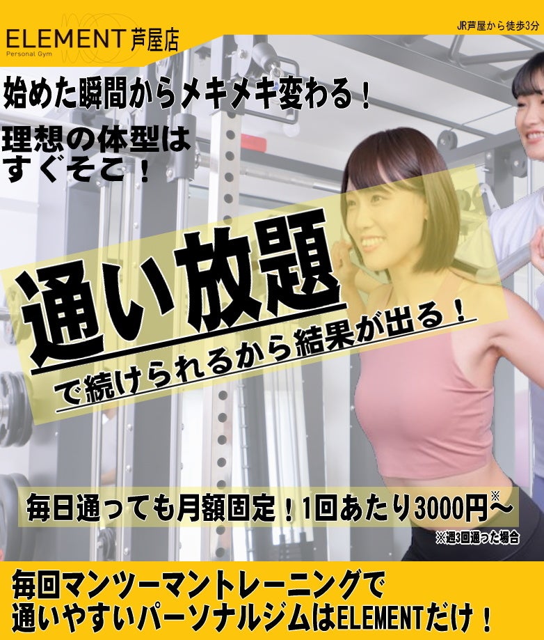 ELEMENT芦屋店　TOP