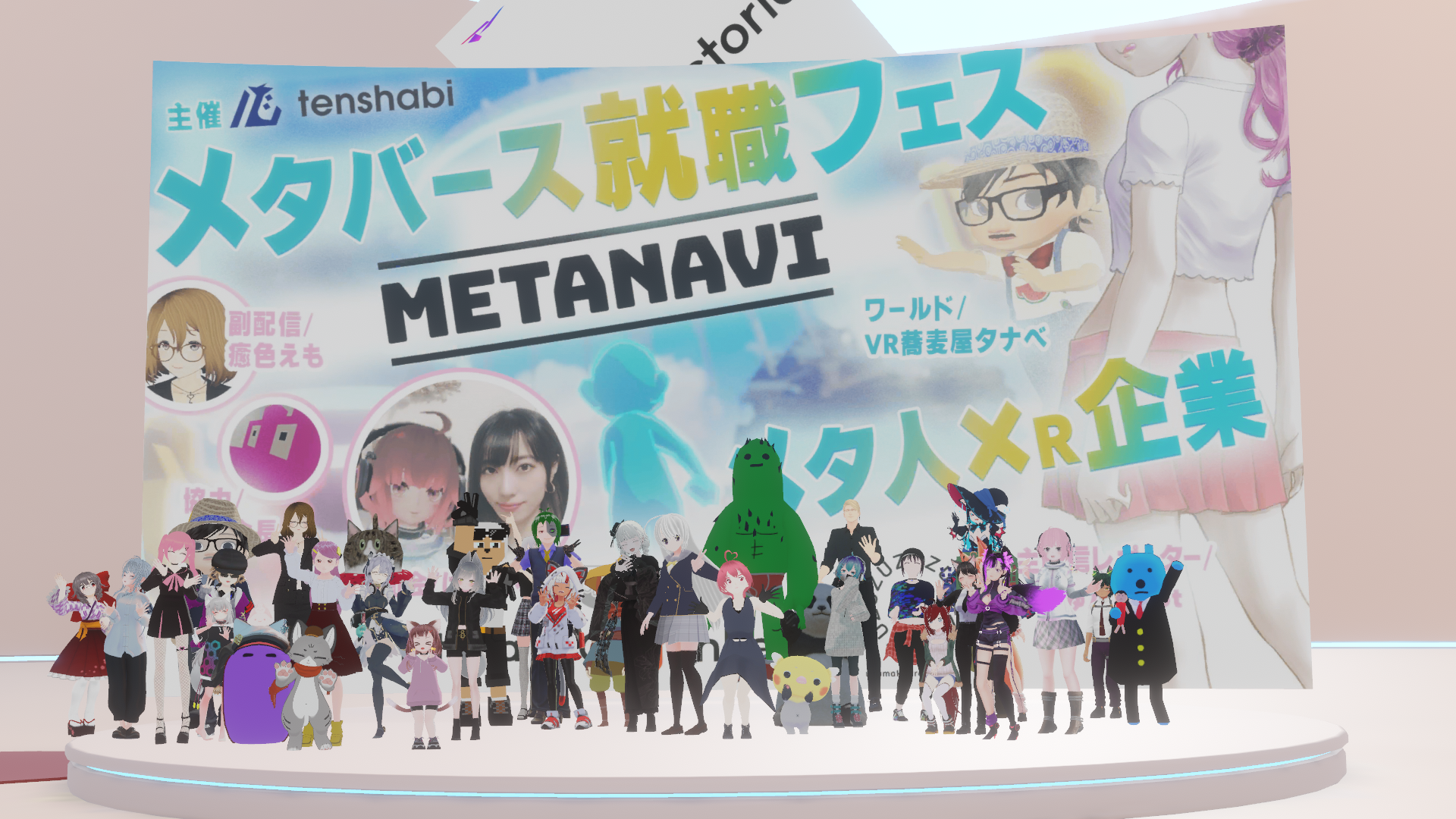 メタバース空間の会場に採用企業、参加者ともにアバターで参加