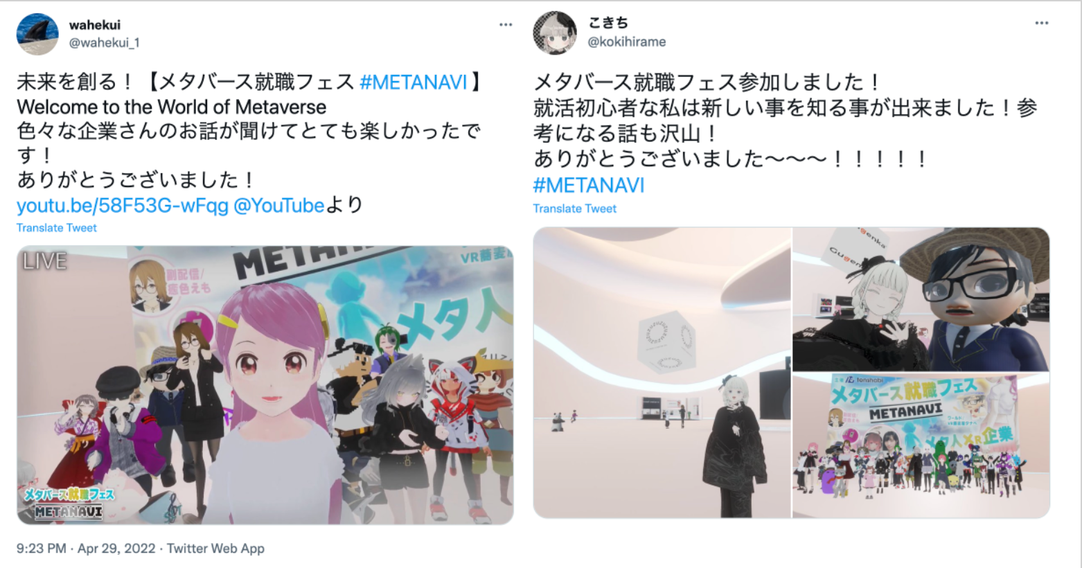 Twitterにはタグ「#METANAVI」で多数の反応がツイートされました