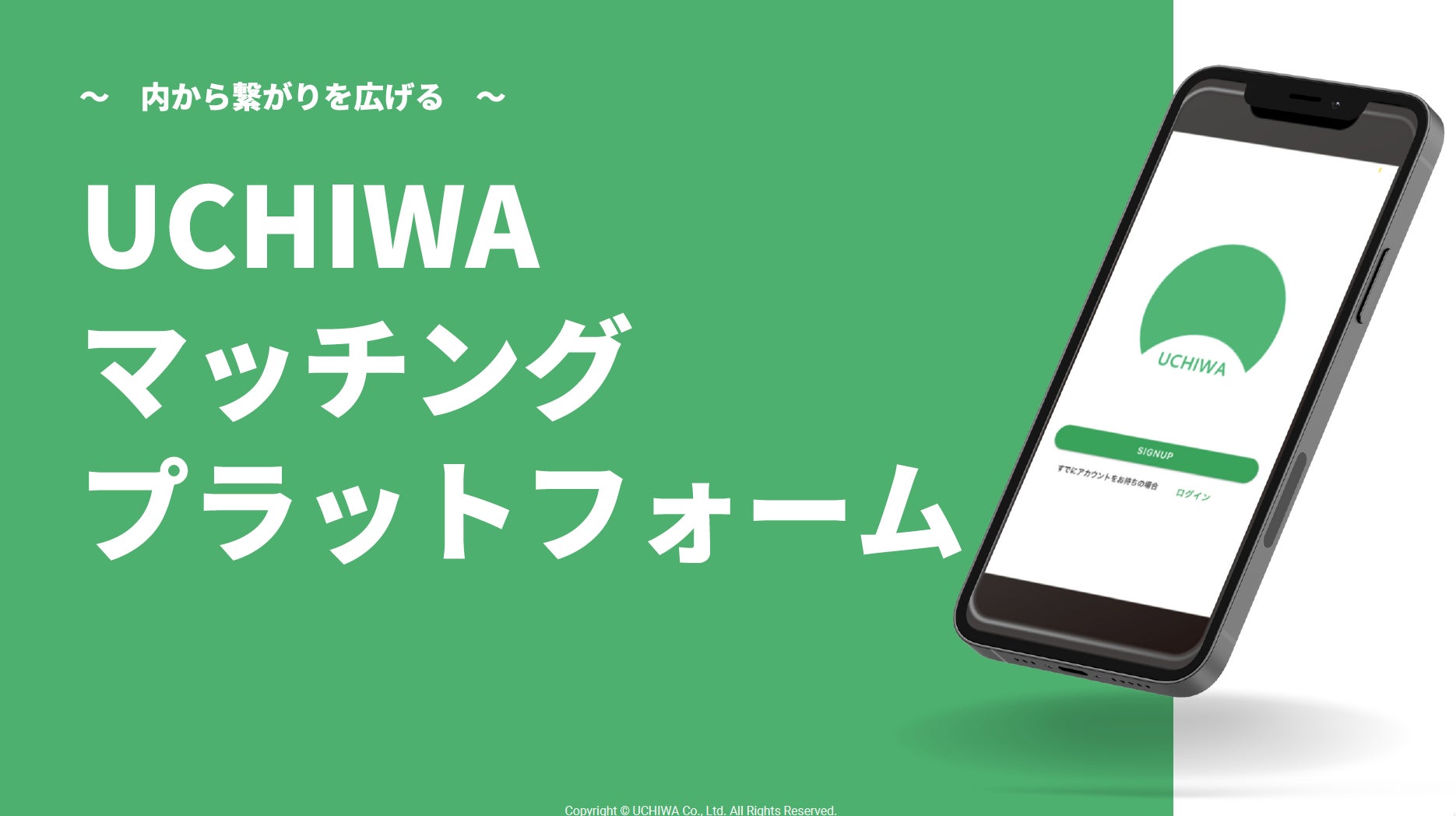 無料の実験型マッチングアプリ Uchiwaマッチング をリリース Uchiwaのプレスリリース 無料の実験型マッチングアプリ Uchiwaマッチング をリリース Uchiwaのプレスリリース