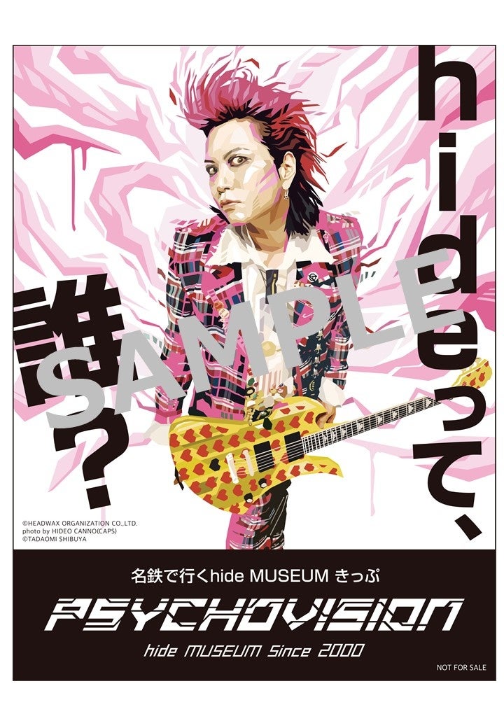 本日から名古屋で開催 Hideって誰 Hide The 23rd Memorial 特別企画展 Psychovision Hide Museum Since 00 Psychovision Hide Museum Since 00 名古屋製作委員会のプレスリリース 本日から名古屋で開催 Hideって誰 Hide The 23rd Memorial 特別企画展 Psychovision Hide Museum Since 00 Psychovision Hide Museum Since 00 名古屋製作委員会のプレスリリース