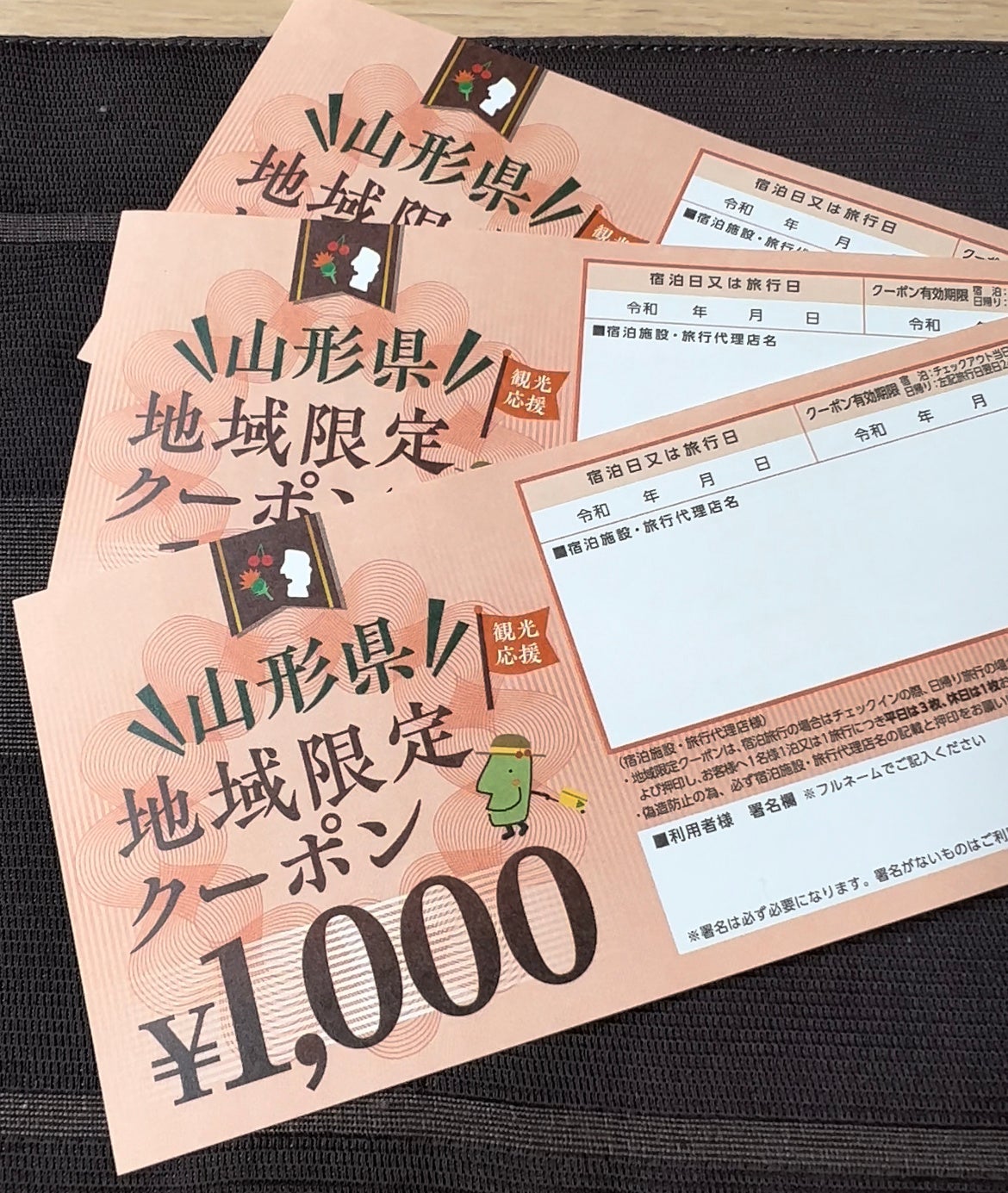山形限定クーポン。平日は３枚