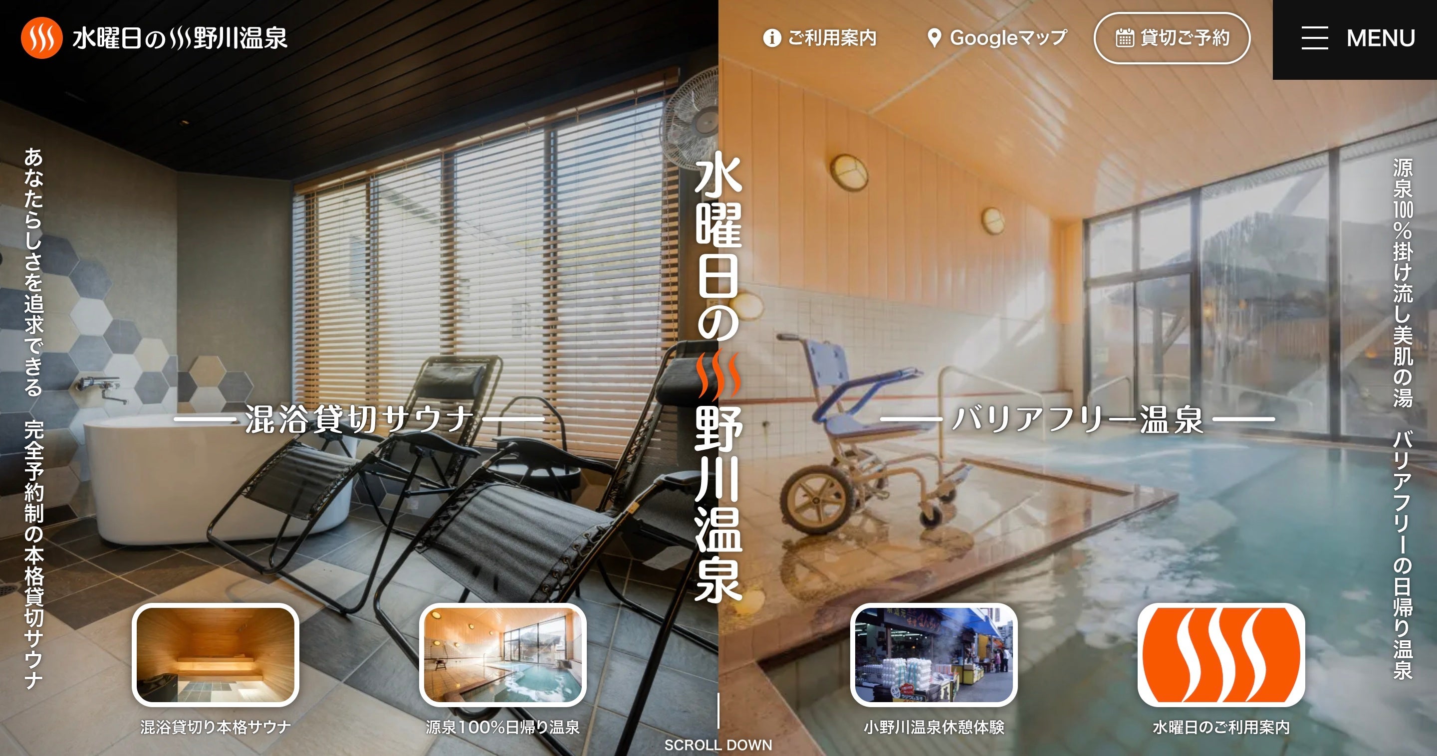 水曜日の小野川温泉　公式サイト