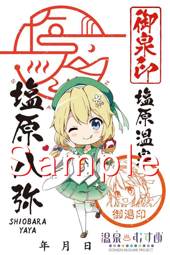 温泉むすめ御泉印、26温泉地で発売。第1弾は5県5温泉地。元旦開始 温泉むすめ御泉印、26温泉地で発売。第1弾は5県5温泉地。元旦開始