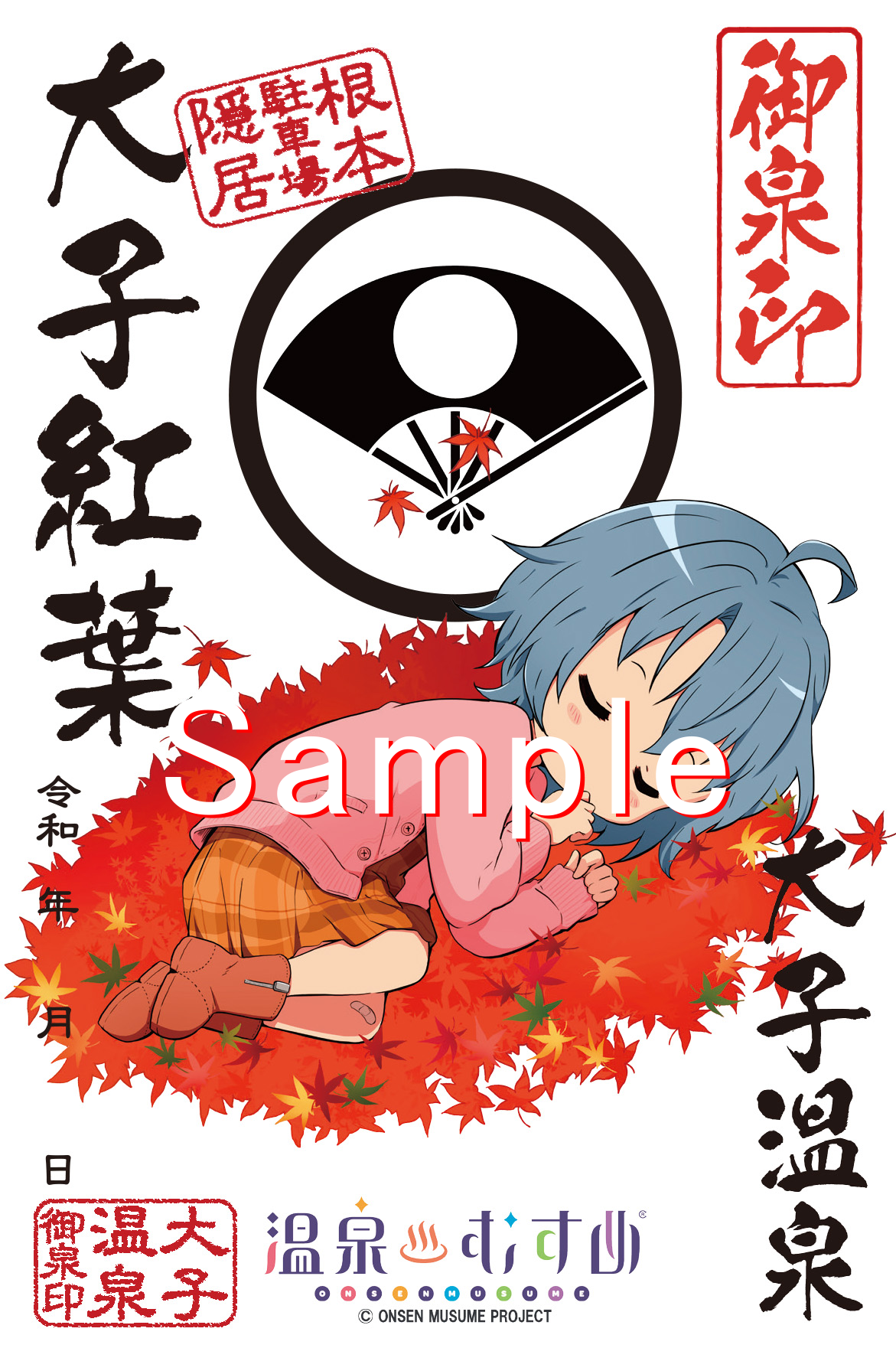 温泉むすめ御泉印、26温泉地で発売。第1弾は5県5温泉地。元旦開始