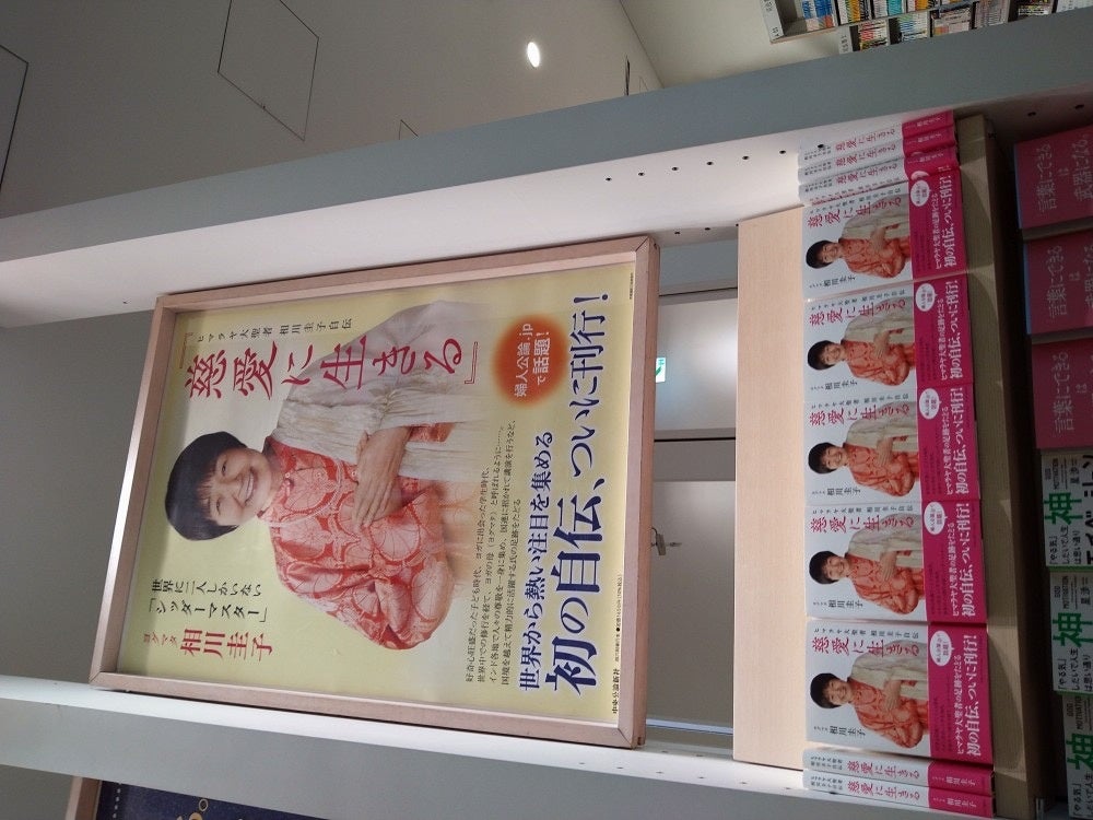 丸善 丸の内店にて掲出されたポスター