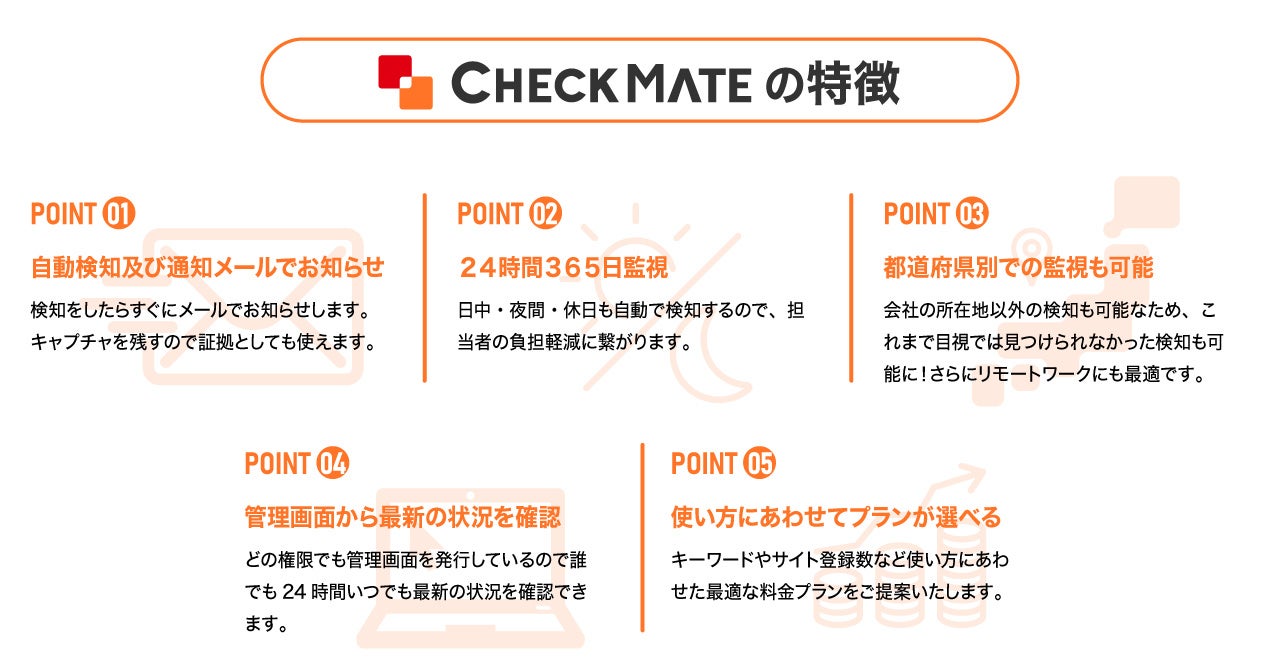 チェックメイトの役割／特徴