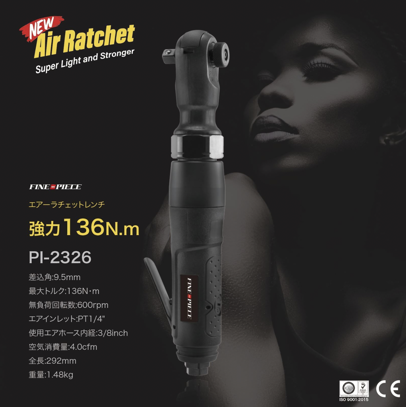 ファインピース 38 エアーラチェットレンチ