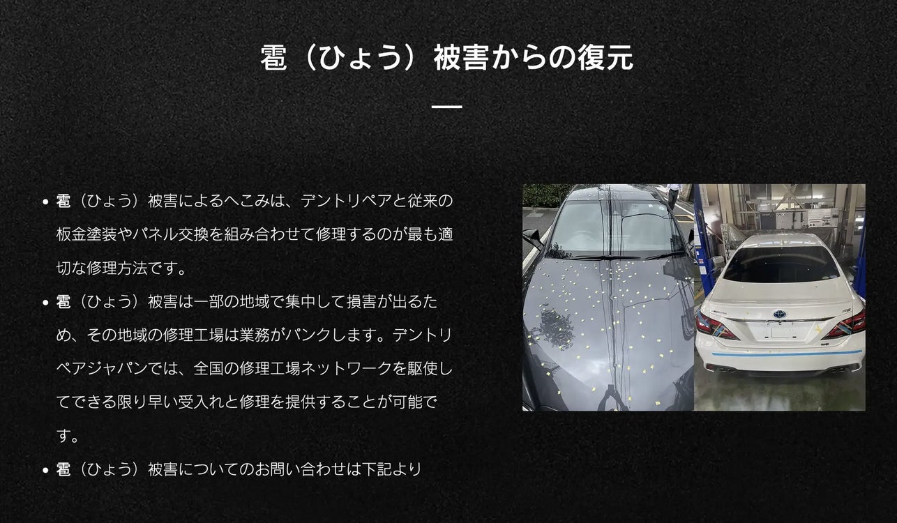 カスタマークラウド 埼玉県 千葉県の雹害対策 デントリペア へこみ修理 を展開する板金 デント救急隊 デントリペアジャパン ドットコム のsns展開 Webプロモーションにおいて連携 カスタマークラウド株式会社のプレスリリース カスタマークラウド 埼玉県 千葉県の雹害対策 デントリペア へこみ修理 を展開する板金 デント救急隊 デントリペアジャパン ドットコム のsns展開 Webプロモーションにおいて連携 カスタマークラウド株式会社のプレスリリース
