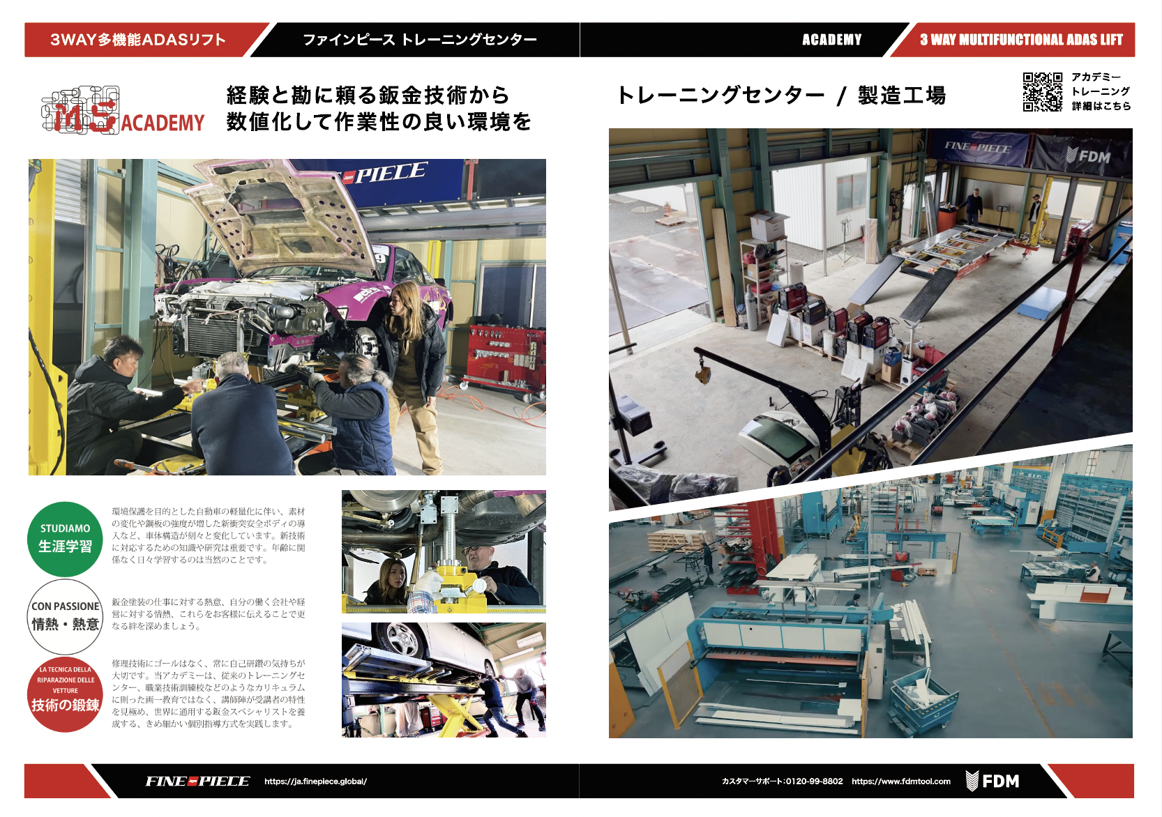 EV・ADAS搭載車両に対応する次世代フレーム修正・測定機。 オールインワンのエーミング・ジグタイプフレーム修正機・アライメントリフト、3WAY多機能ADASリフト