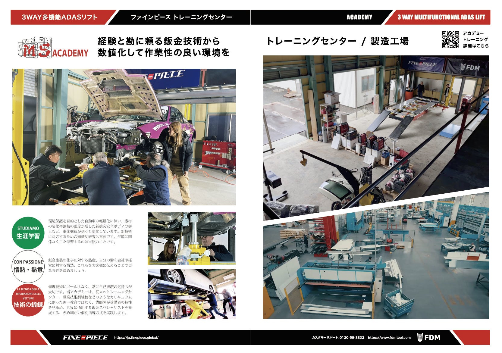 EV・ADAS搭載車両に対応する次世代フレーム修正・測定機。 オールインワンのエーミング・ジグタイプフレーム修正機・アライメントリフト、3WAY多機能ADASリフト