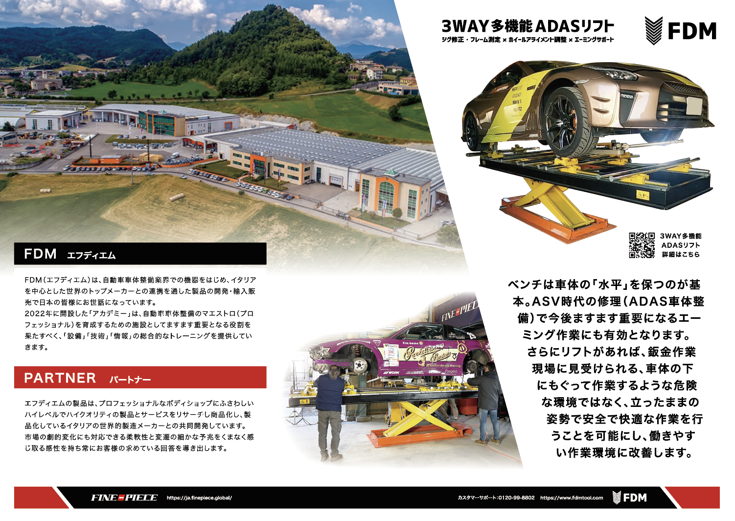 EV・ADAS搭載車両に対応する次世代フレーム修正・測定機。 オールインワンのエーミング・ジグタイプフレーム修正機・アライメントリフト、3WAY多機能ADASリフト