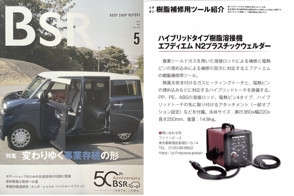 ハイブリッドタイプ樹脂溶接機 エフディエム N2プラスチックウェルダー