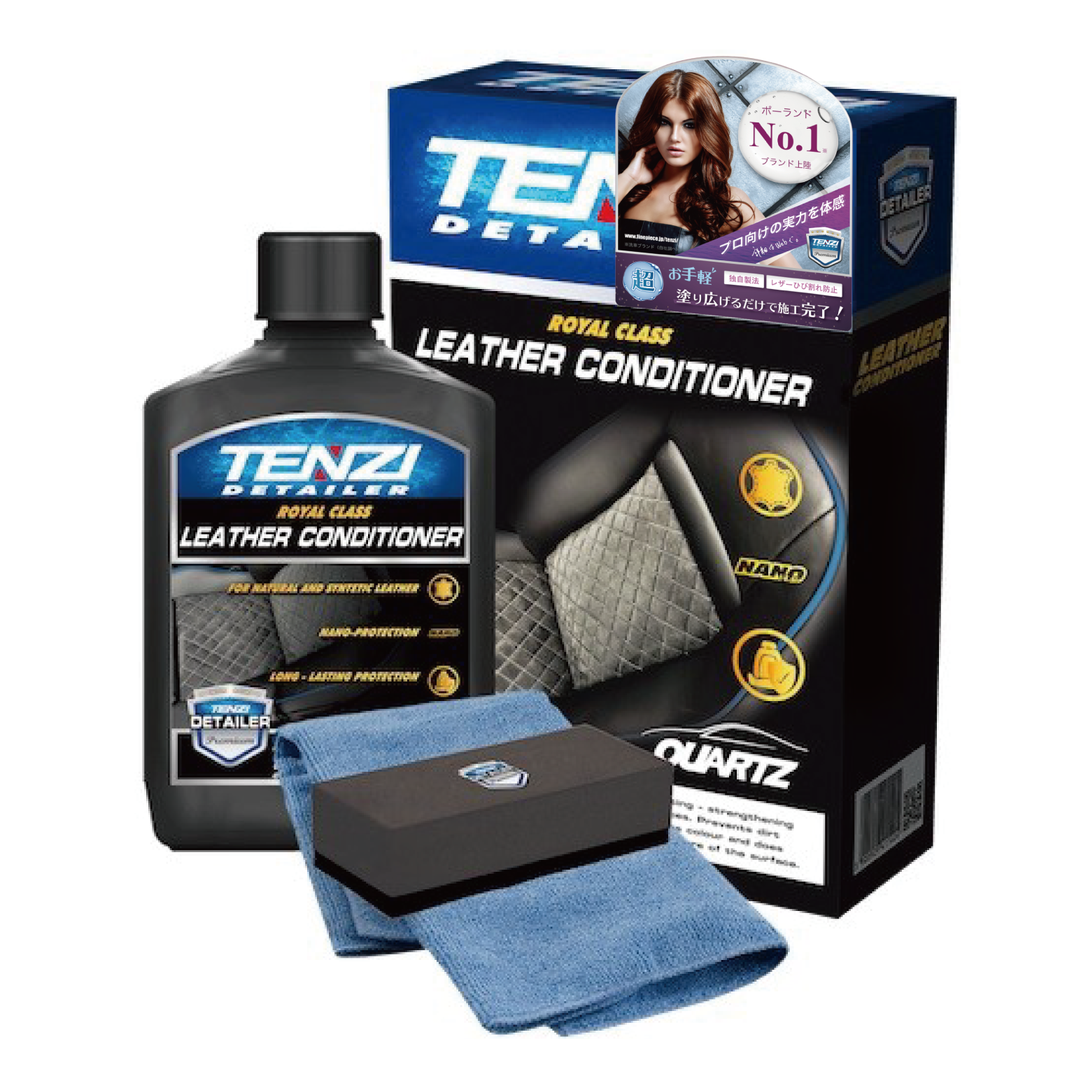 テンジ 車内レザーコンディショナー 一式