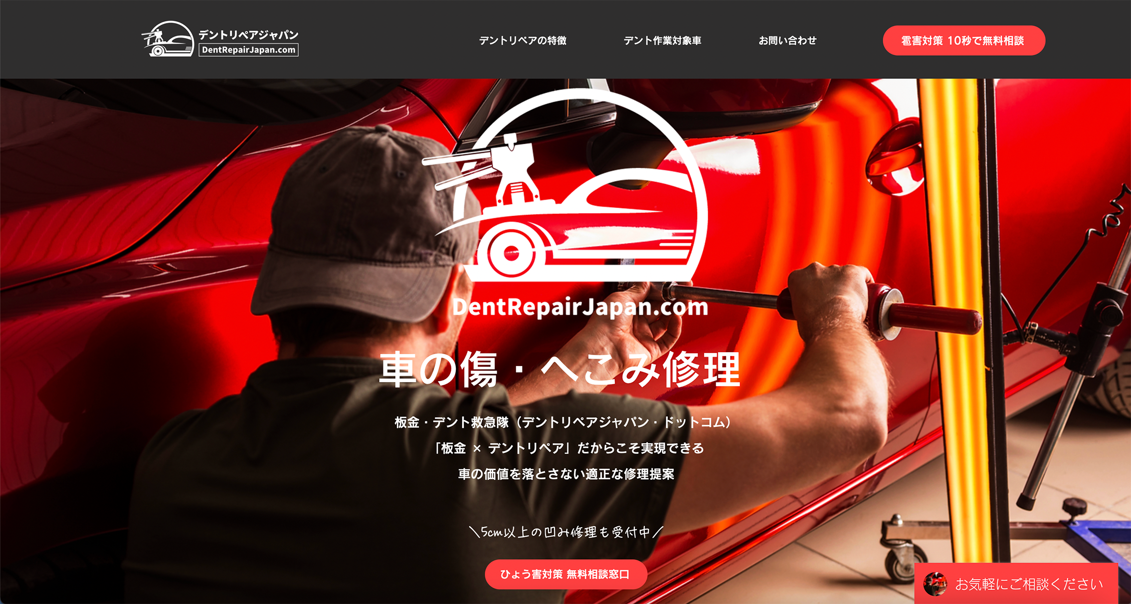 埼玉県・千葉県・群馬県・茨城県の雹害対策（デントリペア・へこみ修理）