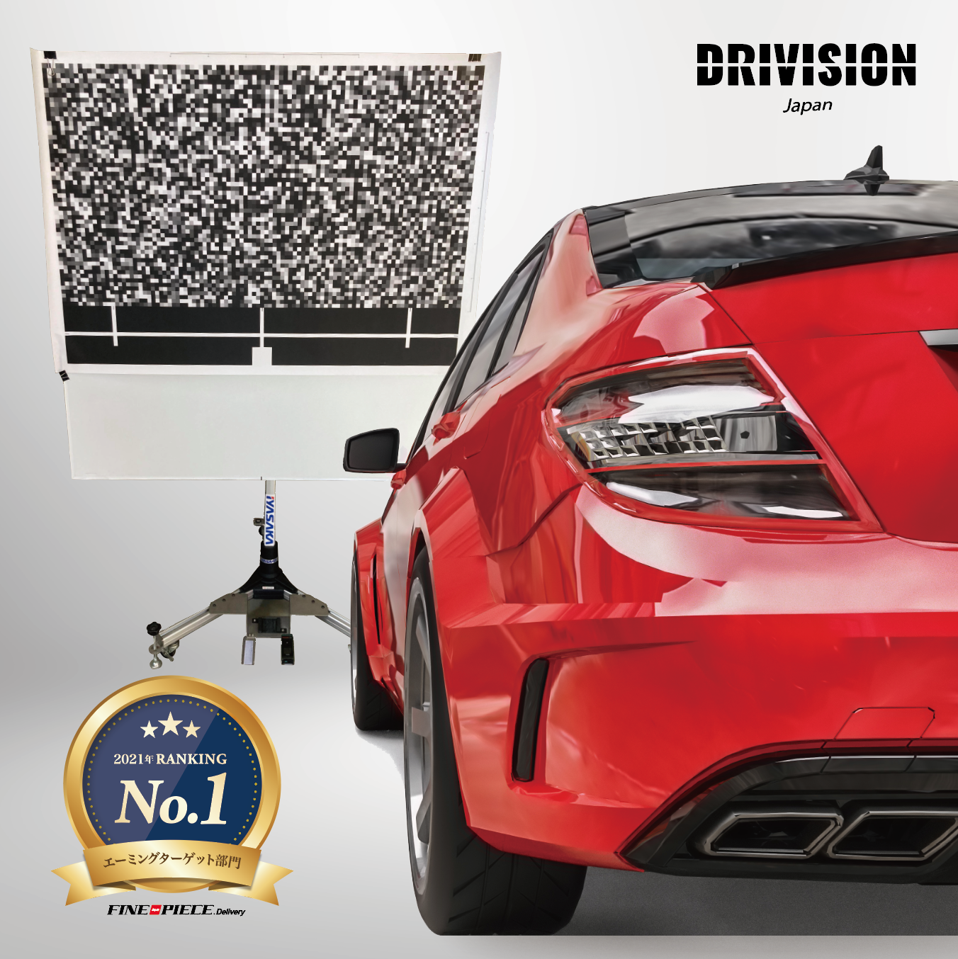     DRIVISION Japan カメラ光軸調整用タ－ゲット   スズキ複眼カメラ用ターゲット ドリビジョン ジャパン