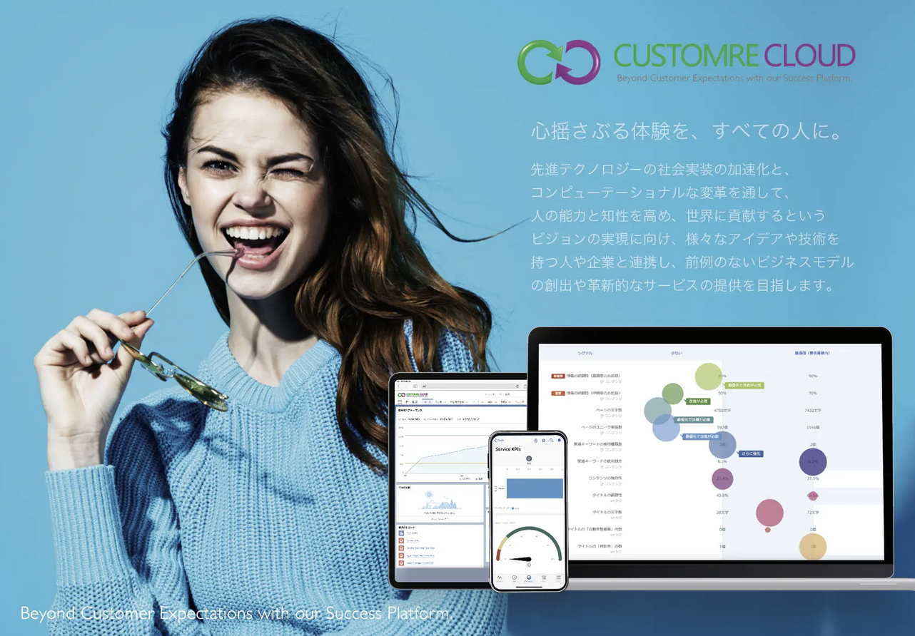 CUSTOMER CLOUD（カスタマークラウド）