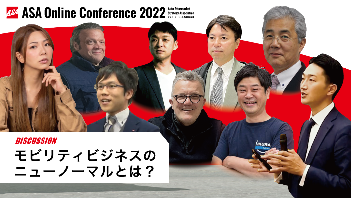 国際オートアフターマーケットEXPO IAAE2022でのASA オートアフターマーケット再興戦略基盤のパネルディスカッショ