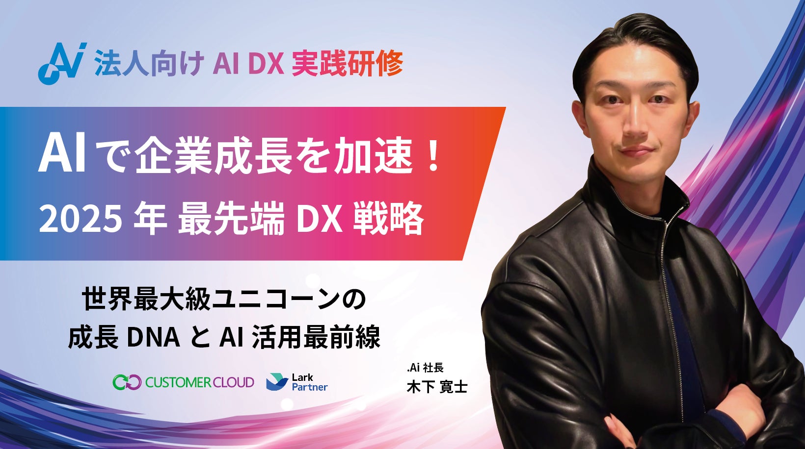 生成AIが変わる、仕事が変わる。「Lark」×「AIプロンプト」の次 生成AIが変わる、仕事が変わる。「Lark」×「AIプロンプト」の次