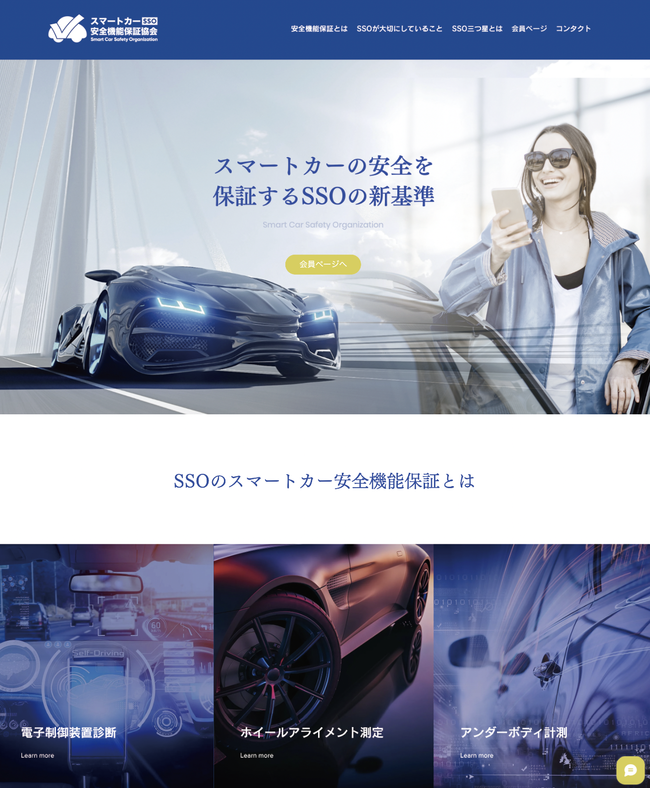 スマートカー安全機能保証協会