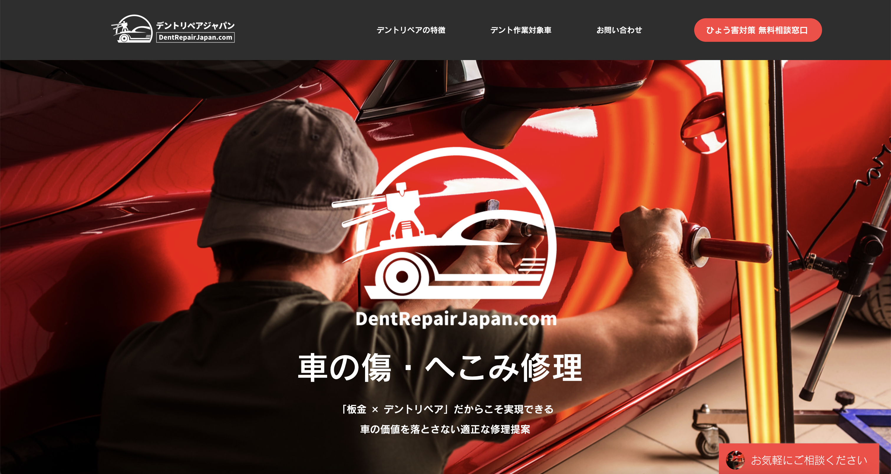 デントリペアジャパン・ドットコム