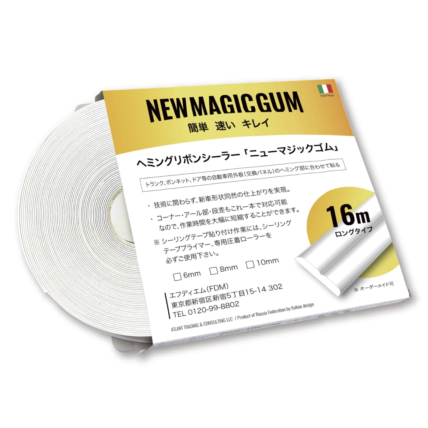 プロ向け ヘミングリボンシーラー ニューマジックゴム New Magic Gum