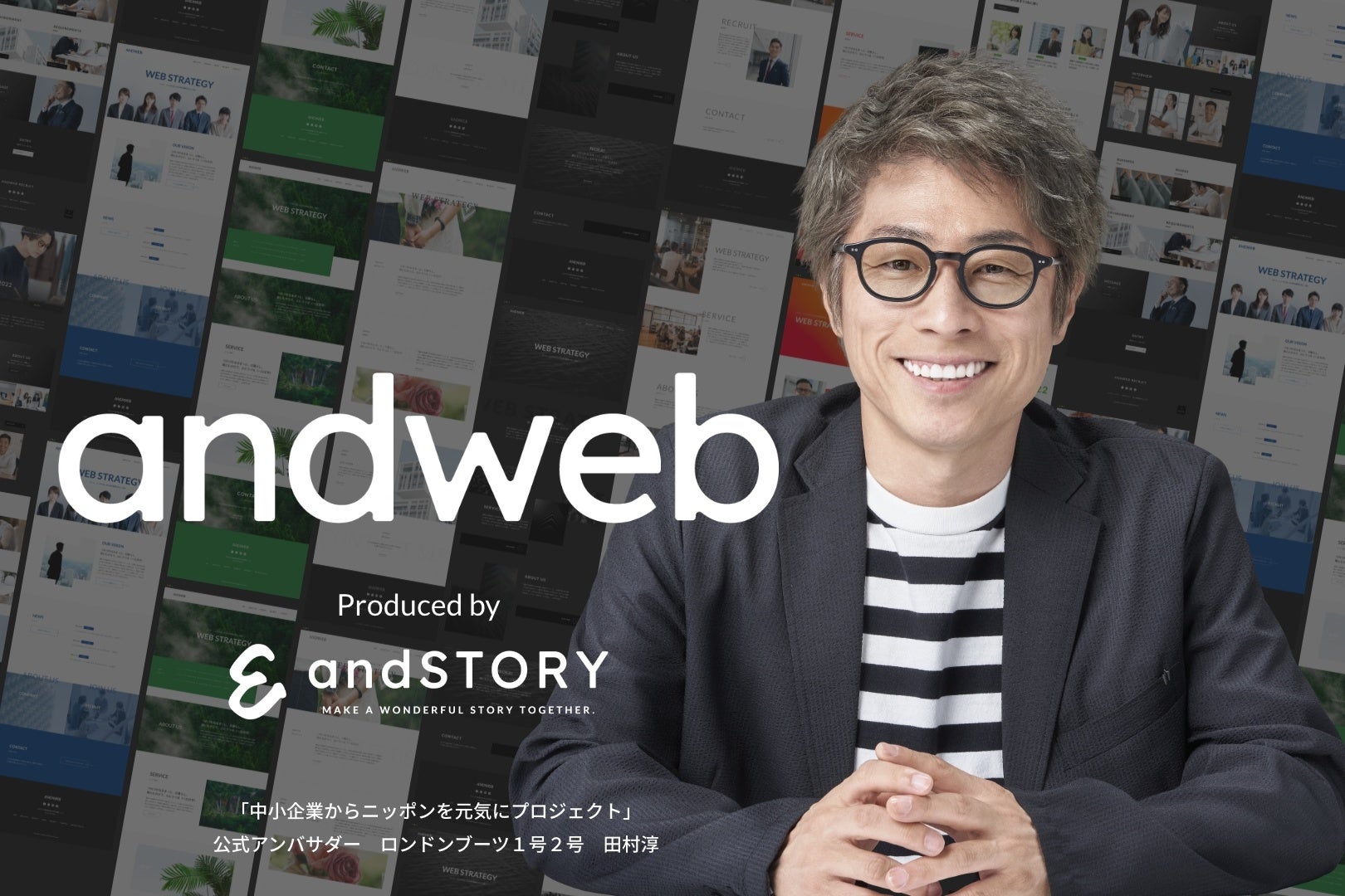 andwebメインビジュアル