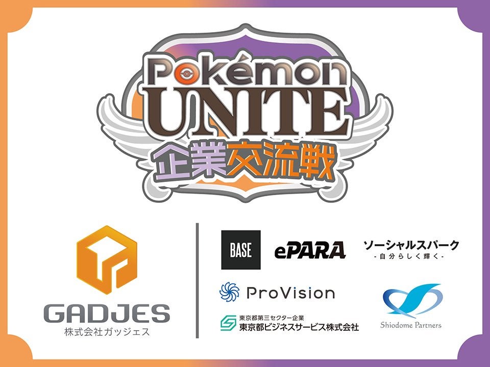 Provision バリアフリーeスポーツの祭典 Epara Carnival 22 Spring 内の Pokemon Unite 企業交流戦 にて見事優勝を果たす 株式会社provisionのプレスリリース Provision バリアフリーeスポーツの祭典 Epara Carnival 22 Spring 内の Pokemon Unite 企業交流戦 にて見事優勝を果たす 株式会社provisionのプレスリリース