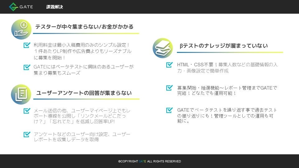 Provision ゲームのベータテストとテスト参加希望者を繋ぐプラットフォーム Gate オープンベータ版の提供を開始 ベータテスト の情報掲載から抽選 集計まで一連の流れをサービス内で完結 株式会社provisionのプレスリリース
