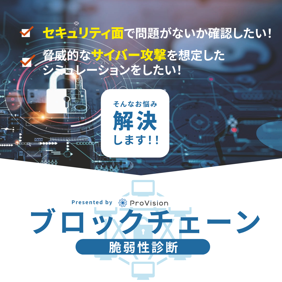 ブロックチェーン診断