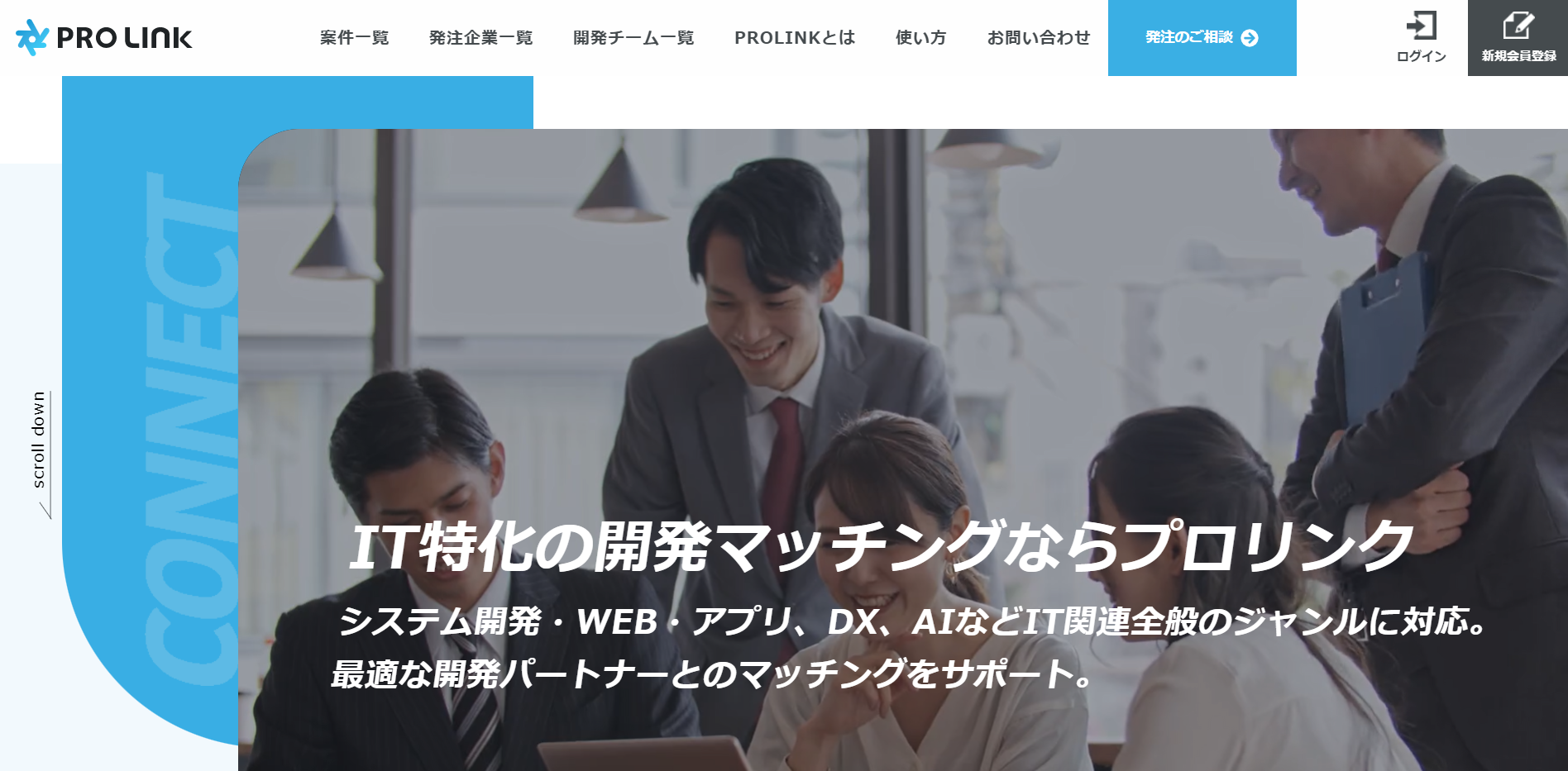 国内初「PROLINK（プロリンク）」がQA（品質保証・検証）ソリューションをプラス