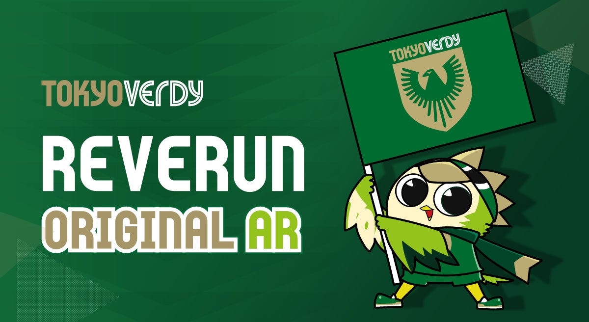 ProVision、東京ヴェルディJ1昇格を記念してリヴェルン3D ARを ProVision、東京ヴェルディJ1昇格を記念してリヴェルン3D ARを