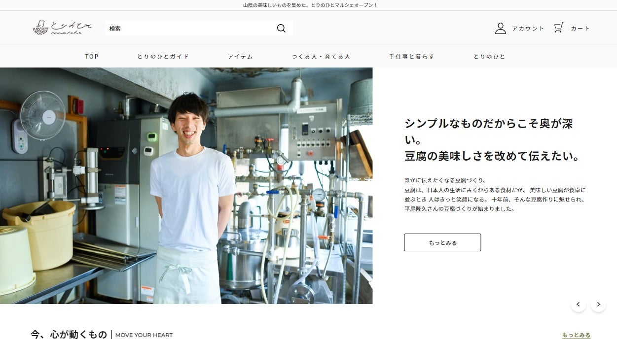 生産者とともに思いや製法などもお伝えしています。