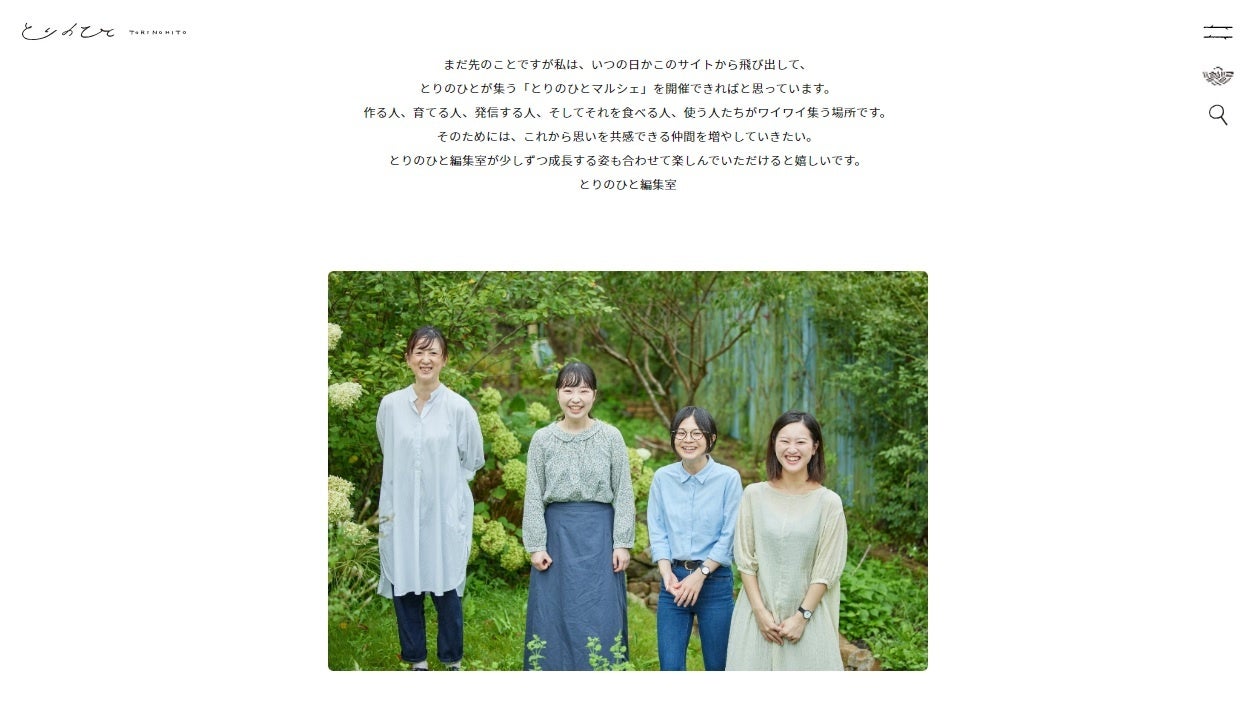 わたしたちがお伝えします。