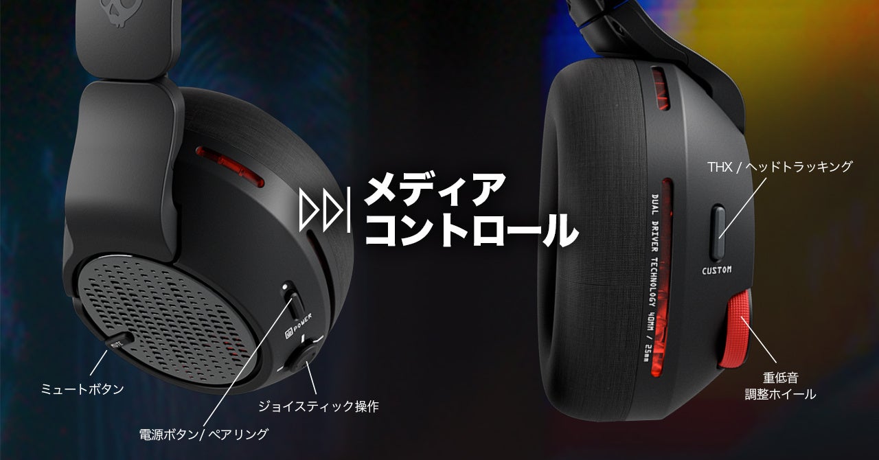 Skullcandy、「Crusher PLYR 720」究極の”体感型”ゲーミングヘッド