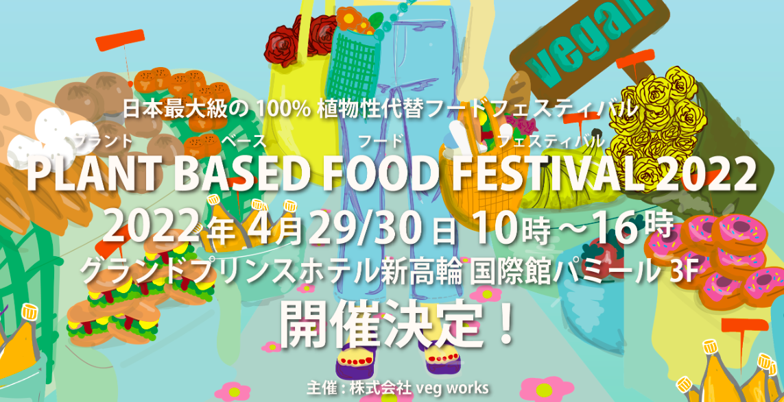 PLANT BASED FOOD FESTIVAL 2022