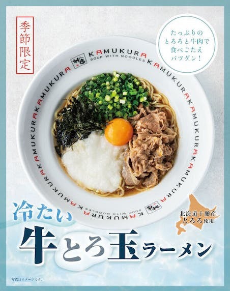 どうとんぼり神座から初夏の新商品『冷たい牛とろ玉ラーメン