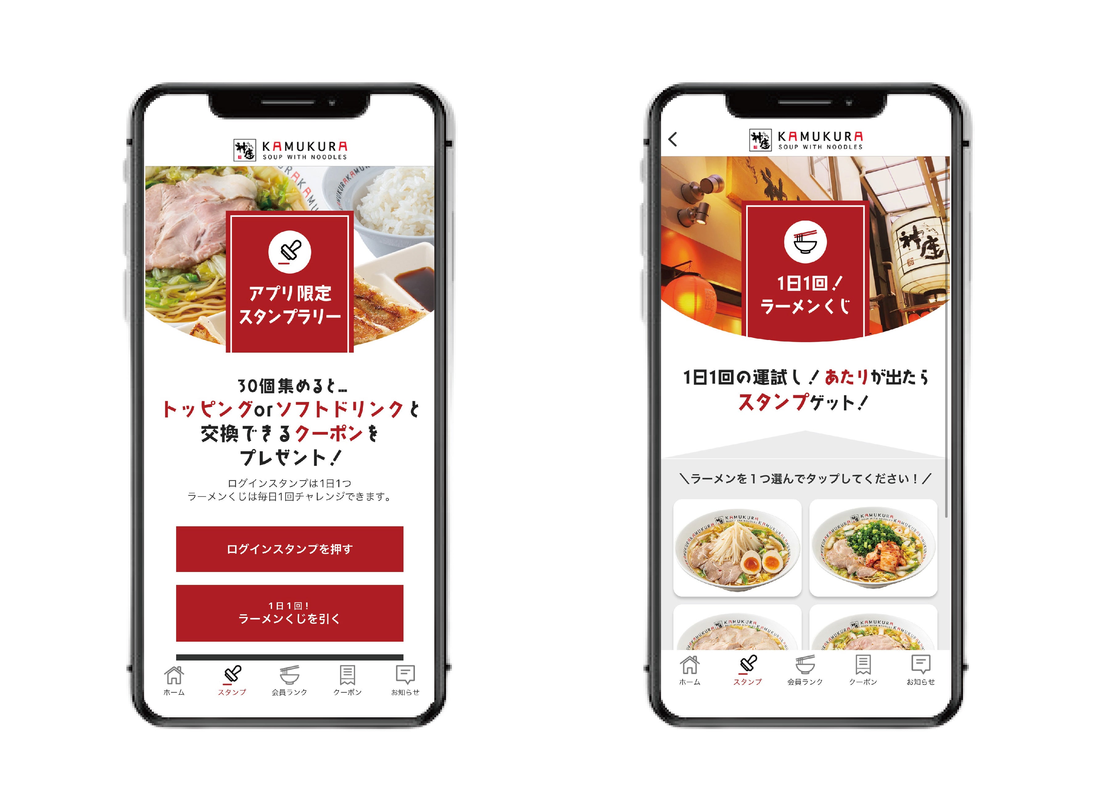 スタンプラリーとラーメンくじ