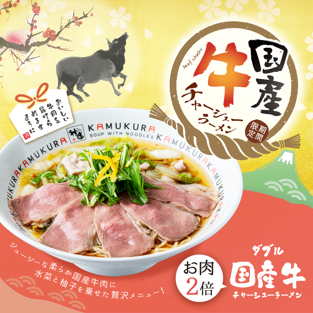 2023年の締めくくりに！2024年のスタートにプレミアムな1杯を！】どう