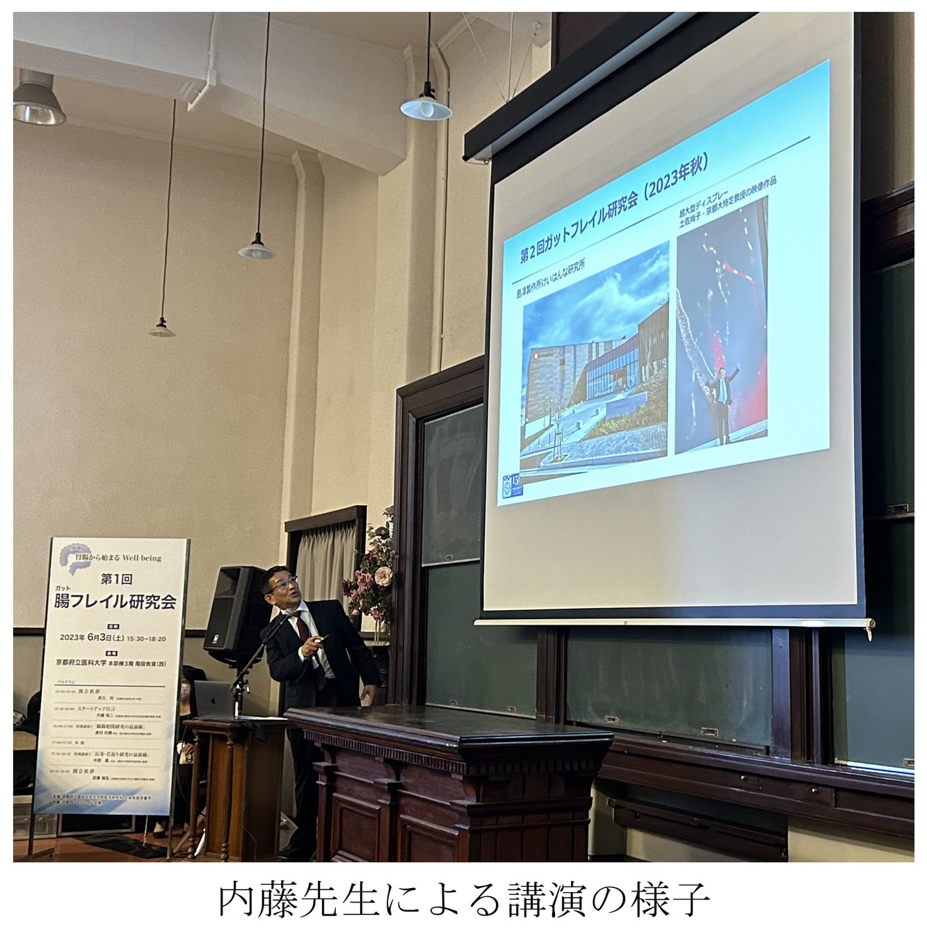 京都府立医科大学に寄附講座「生体免疫栄養学講座」を開設