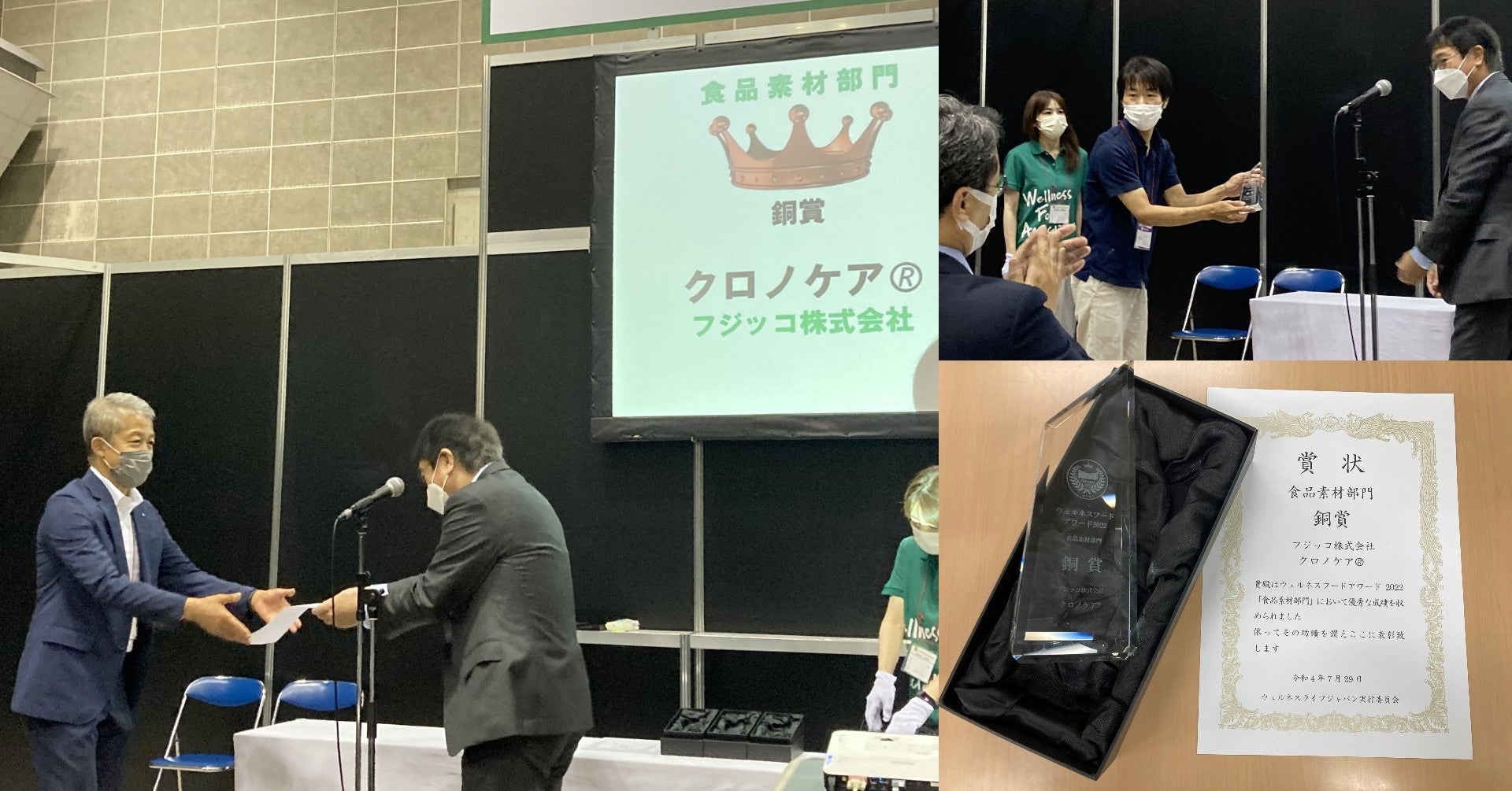 受賞の様子(左:イノベーションセンター長 丸山、右上:クロノケア研究担当 赤木、右下:トロフィーと賞状)