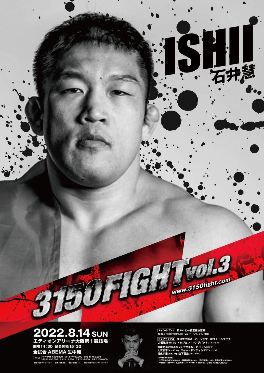 【非売品】3150FIGHT!! タイトルマッチポスター＆亀田興毅サイン色紙！ 亀田興毅 3150シリーズ (格闘) | 無料動画・見逃し配信を見る